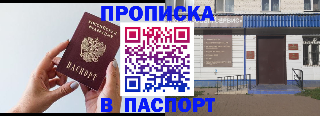 временная регистрация недорого в Щёлкино